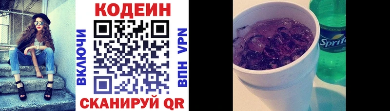 Кодеин Purple Drank купить Поворино